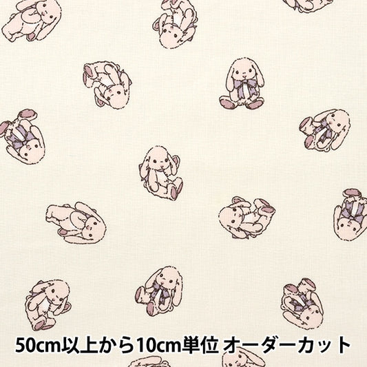 【数量5から】 生地 『シーチング ミルクラテ うさちゃん アイボリー MLJS-02A』