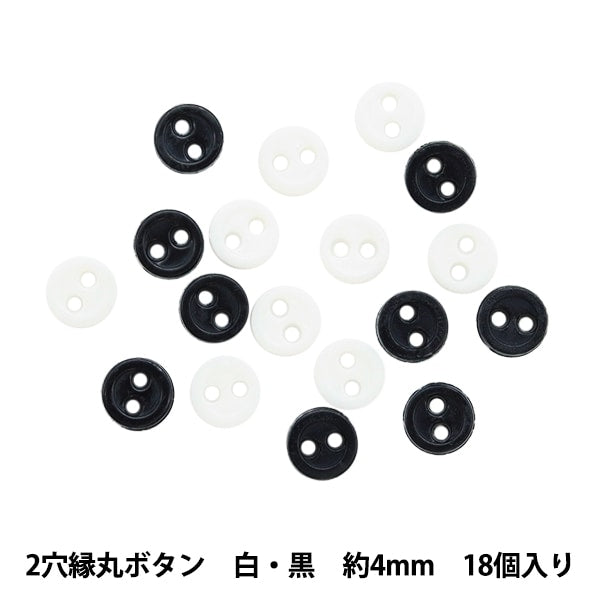ミニチュアクラフト 『ミニチュアパーツ 2穴縁丸ボタン 白・黒 約4mm 18個入り DSA2204』