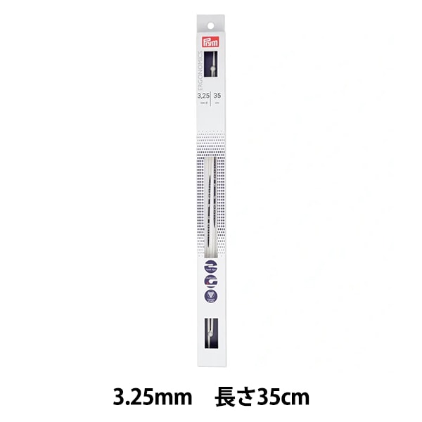 編み針 『エルゴノミクス シングルポイント2本棒針 35cm 3.25mm』 Prym プリム