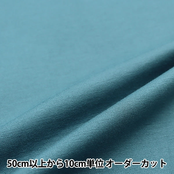 【数量5から】 生地 『すっきりポンチニット ブルーグレー KNITPU-F』