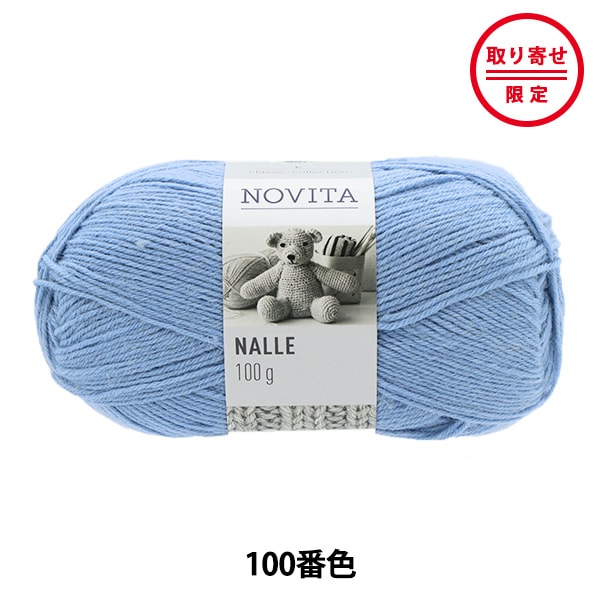 秋冬纱线 “ Nalle 100th Color” Novita Novita