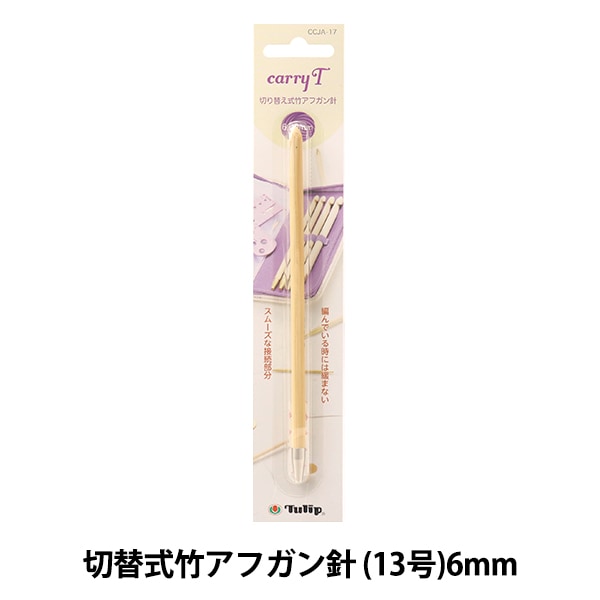 編織針 “慈善開關類型竹針單項目軸6.00mm CCJA-17”鬱金香郁金香