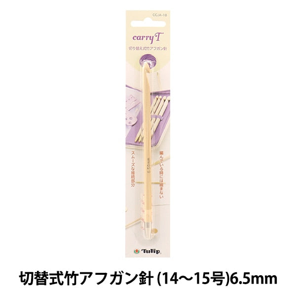 編織針 “慈善開關類型竹針單項目軸6.50mm CCJA-18”鬱金香郁金香