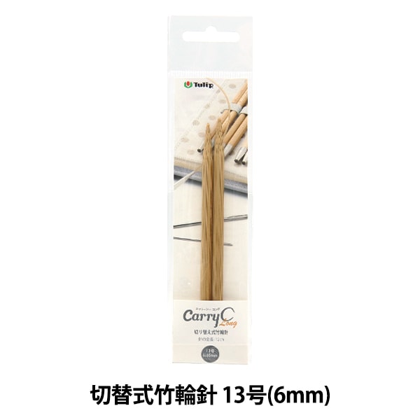 編み針 『キャリーシーロング 切り替え式竹輪針 単品 シャフト 13号 CCJA-38』 Tulip チューリップ
