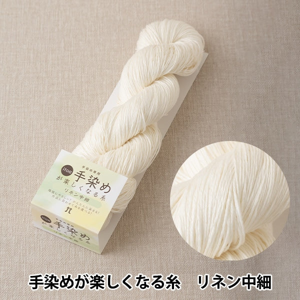 手 - 染色的紗線“ itoa手 - 染色的亞麻中等和薄” Hamanaka