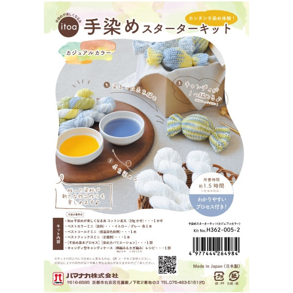 手工染色的线“手染色入门套件休闲颜色H362-005-2” Hamanaka