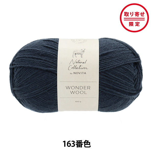 秋冬纱线 “奇迹羊毛163彩色暮光”诺维塔·诺维塔