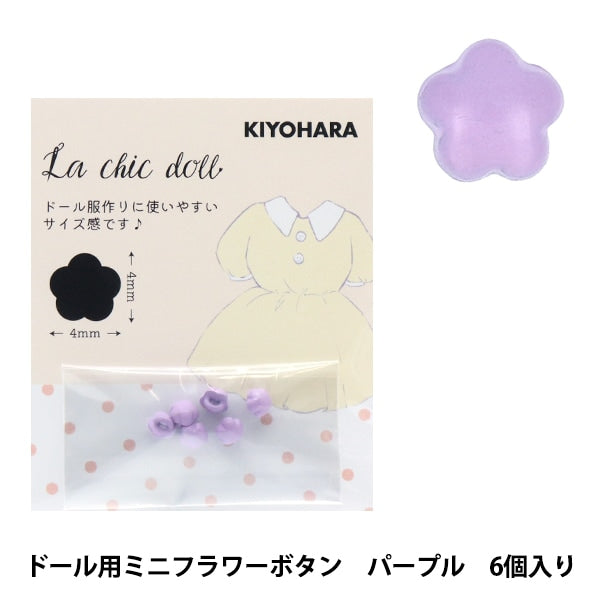 微型工藝“娃娃迷你花按鈕6紫色lcdmp-04”