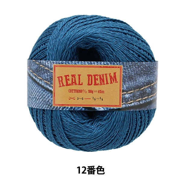 Spring / summerYarn "Real denim 12th color indigo"