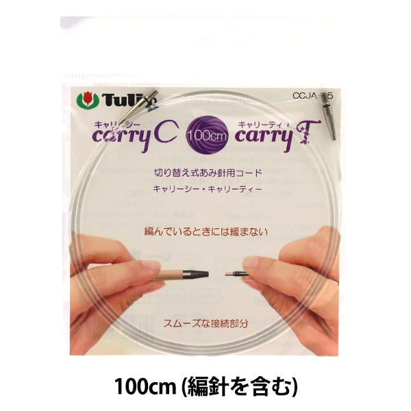 編織針 “隨身式海茶開關型竹針100厘米CCJA-25”鬱金香郁金香