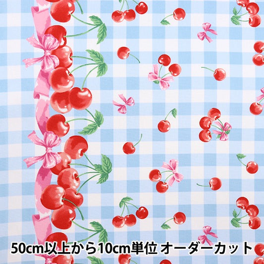 【数量5から】 生地 『オックス クラシカルモダン チェリーチェック ブルー CMOF-65-BL』