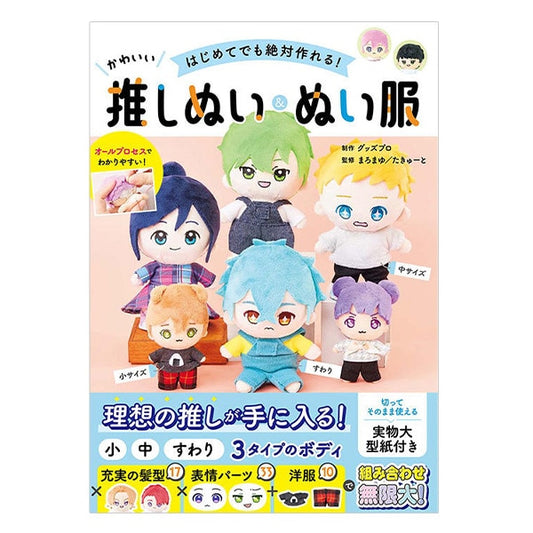 Books "I can make it for the first time! Cute swelling & swelling clothes"