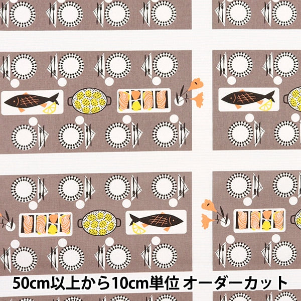 【数量5から】 生地 『綿麻キャンバス コティ カッタウス モカ FF10515-D』