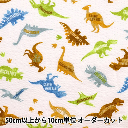 【数量5から】 生地 『リップル 恐竜 ホワイト 38115-6A』