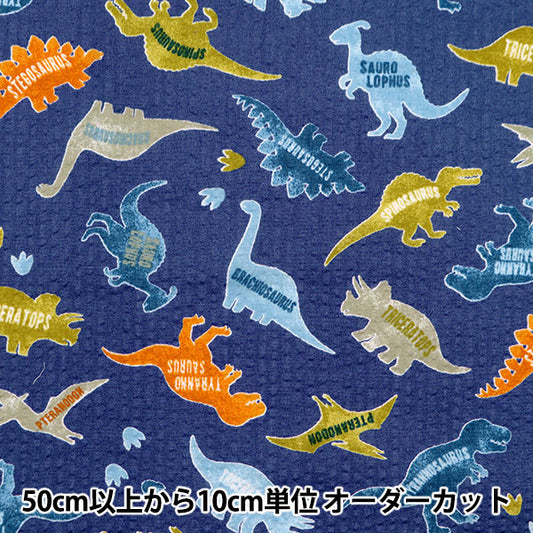 【数量5から】 生地 『リップル 恐竜 ネイビー 38115-6E』