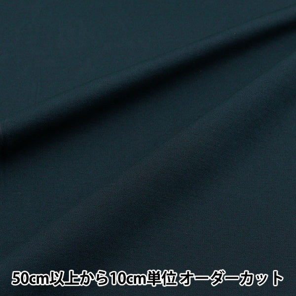 【数量5から】 生地 『すっきりポンチニットライト ネイビー KNITPUL-D』