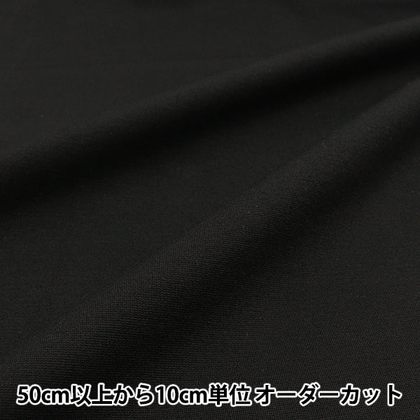 【数量5から】 生地 『すっきりポンチニットライト ブラック KNITPUL-E』