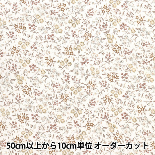 【数量5から】 生地 『ブロード リトルフラワーガーデンミニ ソフトブラウン SHULIFLS-E』