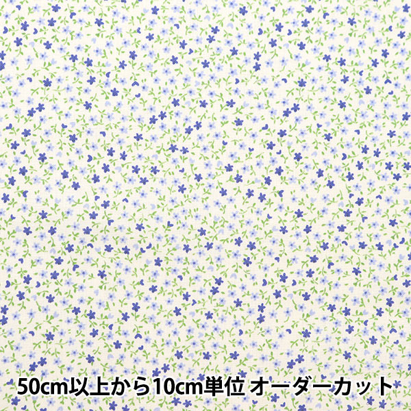 【数量5から】 生地 『ちいさなお花 ブルー NO-SMAF-2C』