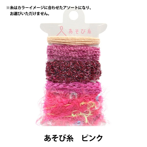 工藝紗線 “玩粉紅色15-430” kawaguchi kawaguchi oguchi