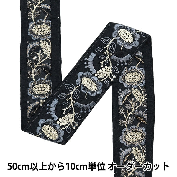 【数量5から】 手芸ブレード 『2023 インド刺繍ブレード 43205B2』