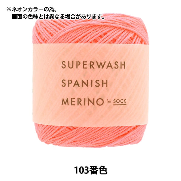 袜子纱线 纱线 “超级洗手西班牙美利奴103颜色” daruma DARUMA 横田