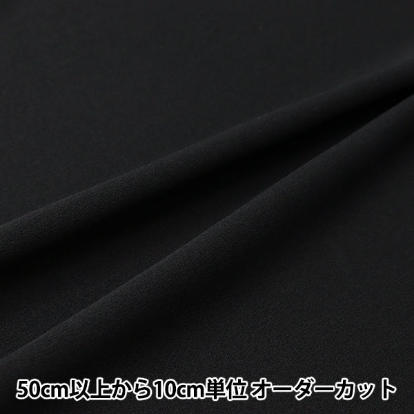 【数量5から】 生地 『サテン 国産シルク20匁 ブラック 221-C6152-32』