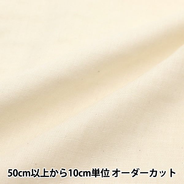 【数量5から】 生地 『オーガニックコットン Wガーゼ ナチュラル MFH14398-NL』