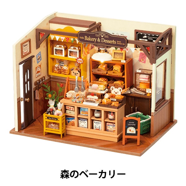 工作套件“微型房屋森林麵包店664943-DG161”