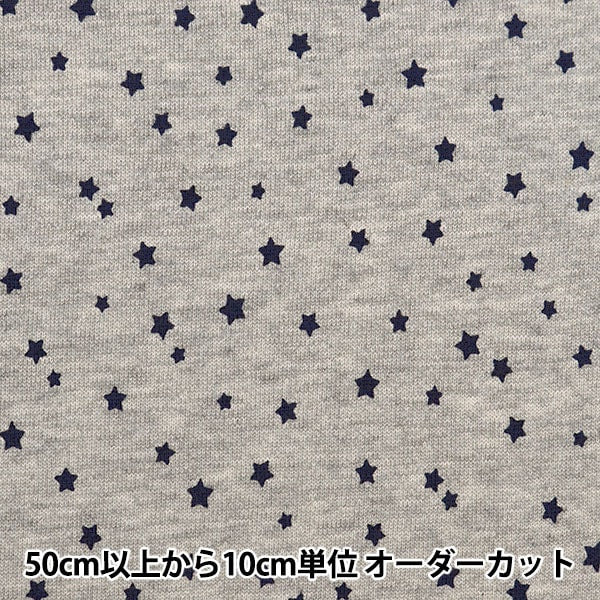 【数量5から】 生地 『杢ニット ミニ裏毛プリント 星 ライトグレー 142-2344-A2』