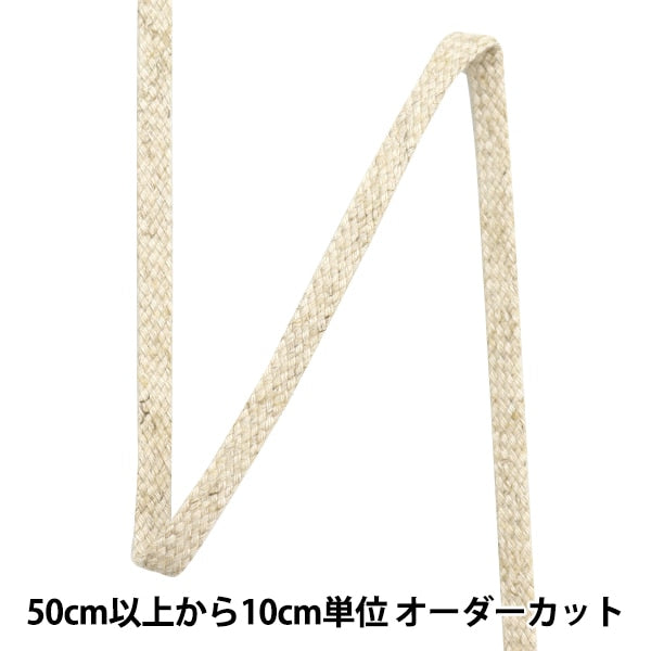 【数量5から】 手芸ひも 『麻混フリーコード 平紐 0番色 114-62』 DARIN ダリン