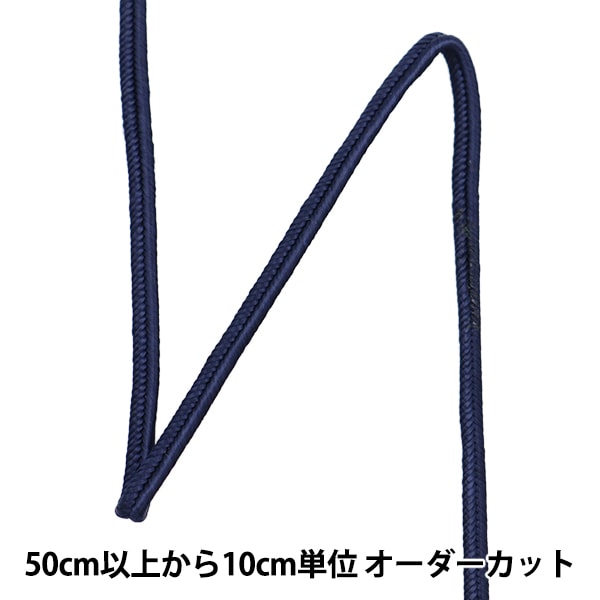 【数量5から】 手芸ひも 『レーヨン蛇腹コード 11打 55番色 116-1311』 DARIN ダリン