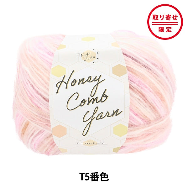 秋冬纱线 “蜂窝纱T5彩色”世界Festa世界Festa
