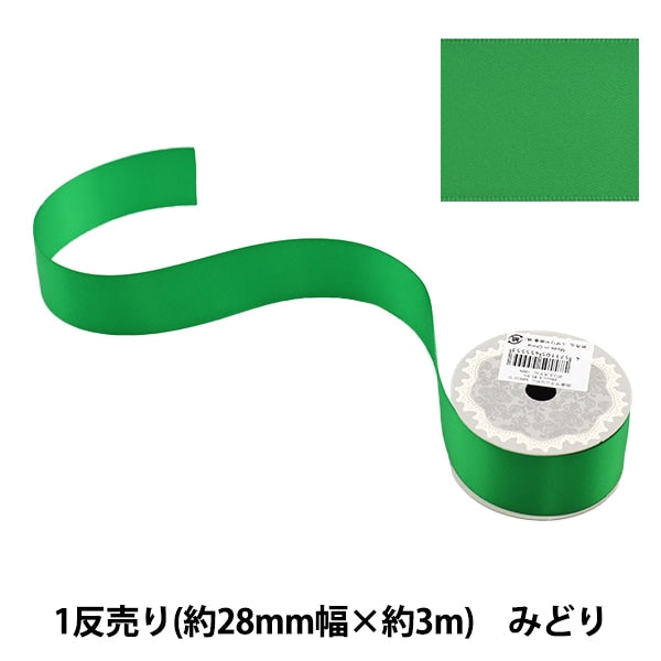 絲帶 “聚酯雙面緞面絲帶 綠色28mm x 3m”