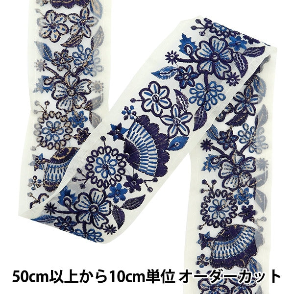 【数量5から】 手芸ブレード 『2022 インド刺繍ブレード クリーム×ネイビー 45133B』