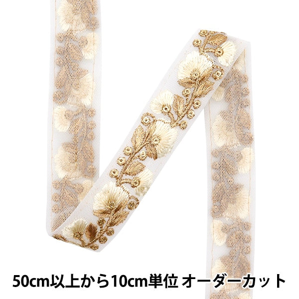【数量5から】 手芸ブレード 『2022 インド刺繍ブレード ホワイト×ゴールド 146C』