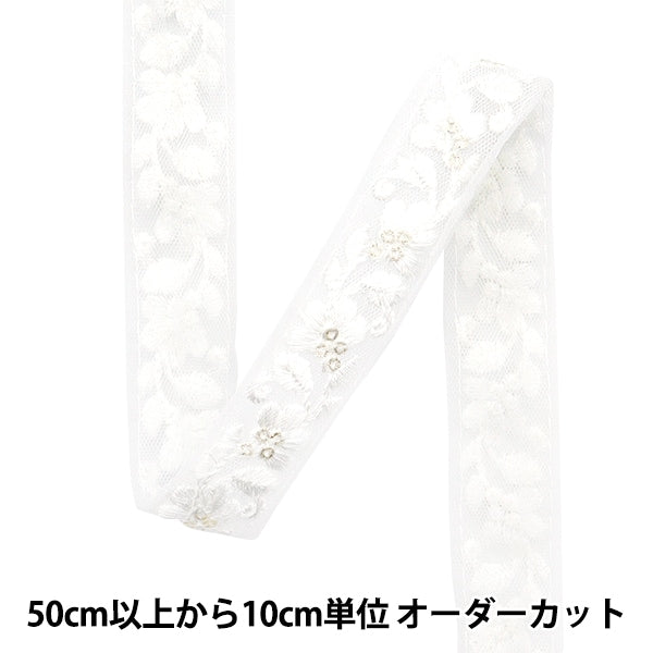 【数量5から】 手芸ブレード 『2022 インド刺繍ブレード ホワイト×ホワイト 152C』