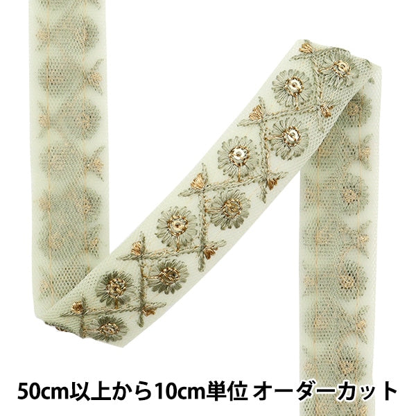 【数量5から】 手芸ブレード 『2022 インド刺繍ブレード グリーン×グリーン 158F』