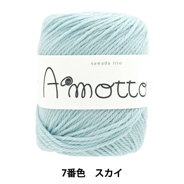 秋冬纱线 “ Amot 7th Color Sky” Sawada Sawada