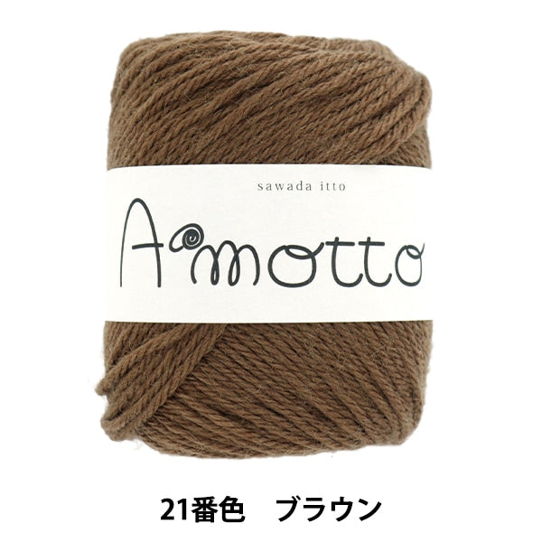 秋冬纱线 “ Amot 21颜色棕色” Sawada Sawada