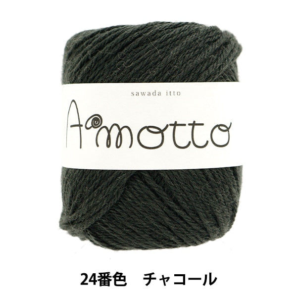 秋冬纱线 “ Amot 24彩色木炭” Sawada Sawada