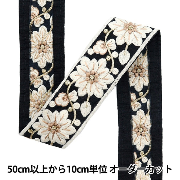 【数量5から】 手芸ブレード 『2023 インド刺繍ブレード ブラック×ホワイト 383A』