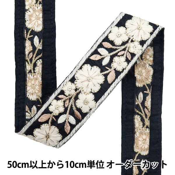 【数量5から】 手芸ブレード 『2023 インド刺繍ブレード ブラック×ホワイト 396A』