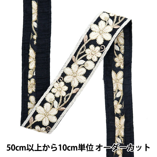 【数量5から】 手芸ブレード 『2023 インド刺繍ブレード ブラック×ホワイト 399A』