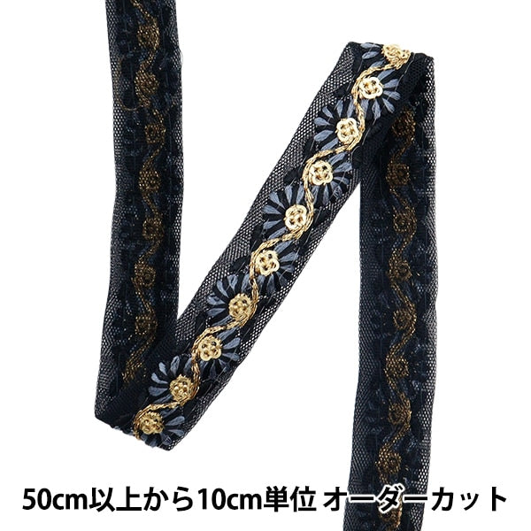 【数量5から】 手芸ブレード 『2023 インド刺繍ブレード ブラック×グレー 418A』