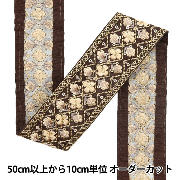 【数量5から】 手芸ブレード 『2023 インド刺繍ブレード ブラウン×ベージュ 142#4』