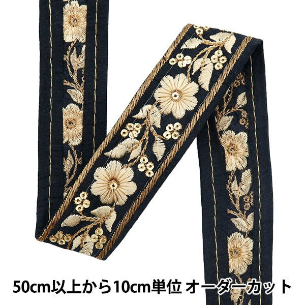 【数量5から】 手芸ブレード 『2023 インド刺繍ブレード ブラック×ベージュ 45641#1』