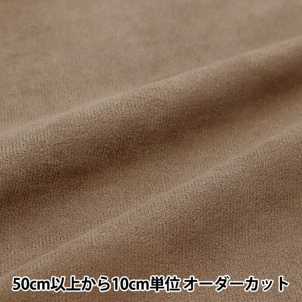 【数量5から】 生地 『スエード グレージュ SY20-32GJ』