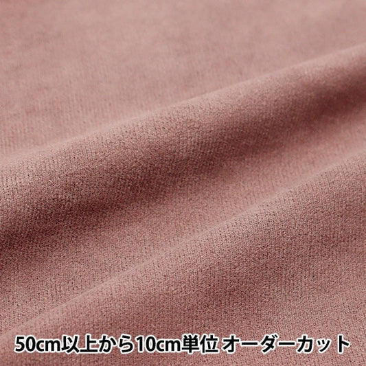 【数量5から】 生地 『スエード スモーキーピンク SY20-22SP』