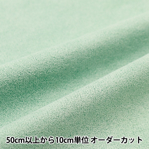 【数量5から】 生地 『スエード ブルーグリーン SY20-65BG』